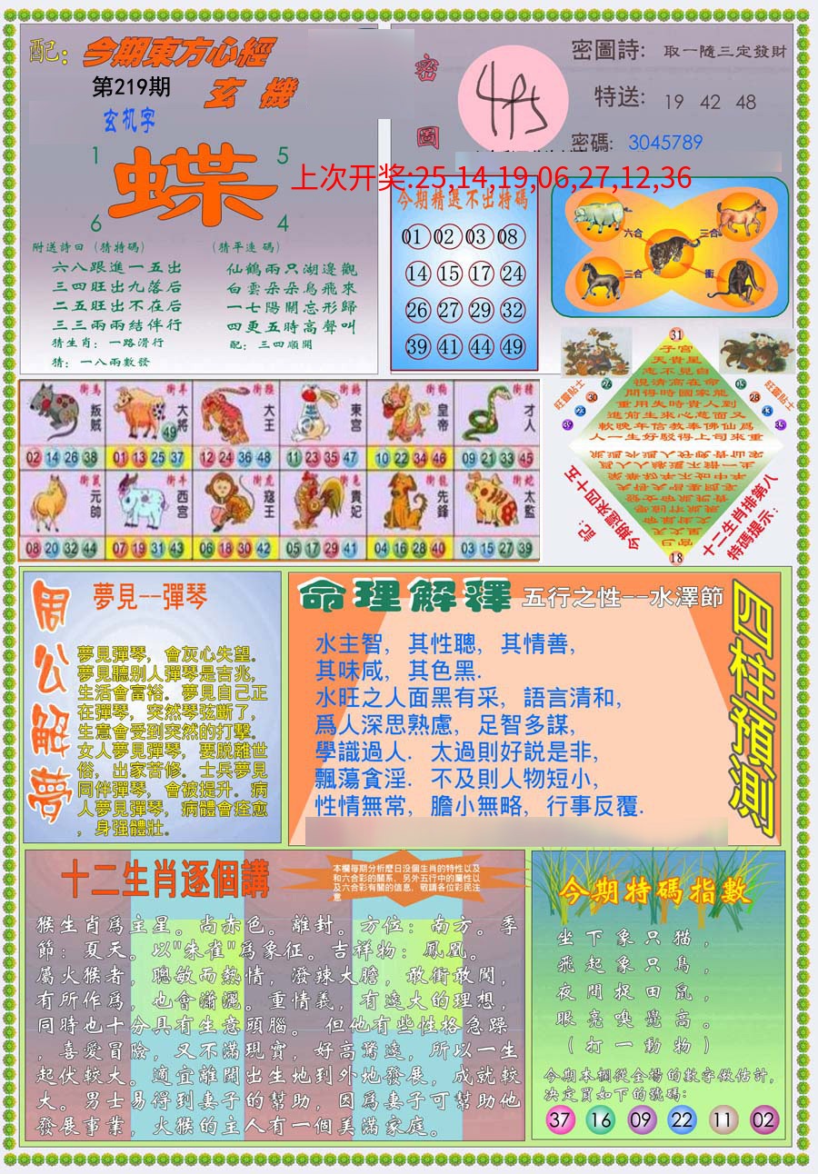 (新版)东方心经B (新版)东方心经B